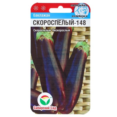 Семена баклажанов "Скороспелый 18" Сибирский Сад низкорослые, компактные, для открытого грунта