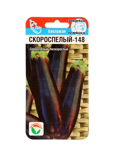 Семена Баклажан «Скороспелый 148», 20 шт., «Сибирский сад»
