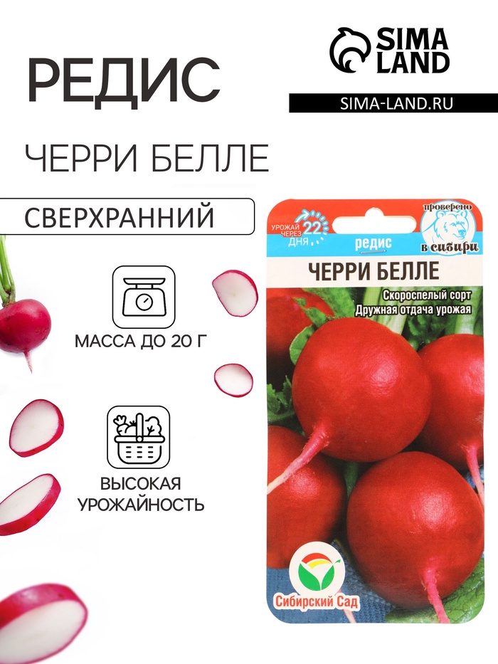 Семена Редис "Черри белле", 2 г - Фото 1
