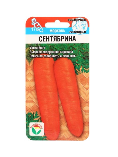 Семена Морковь "Сентябрина", 2 г