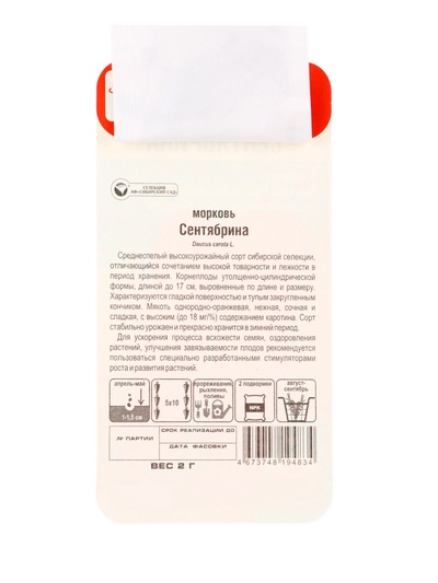 Семена Морковь "Сентябрина", 2 г