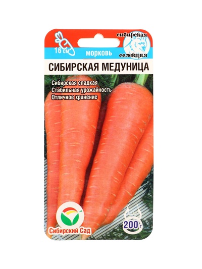 Семена Морковь «Сибирская медуница», 2 г, «Сибирский сад»