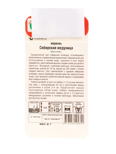 Семена Морковь «Сибирская медуница», 2 г, «Сибирский сад»