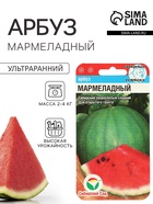 Семена Арбуз «Мармеладный», 7 шт., «Сибирский сад» - Фото 1