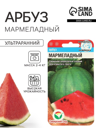Семена Арбуз «Мармеладный», 7 шт., «Сибирский сад»