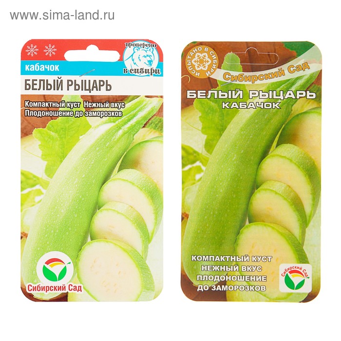 Семена Кабачок "Белый рыцарь", 5 шт. - Фото 1