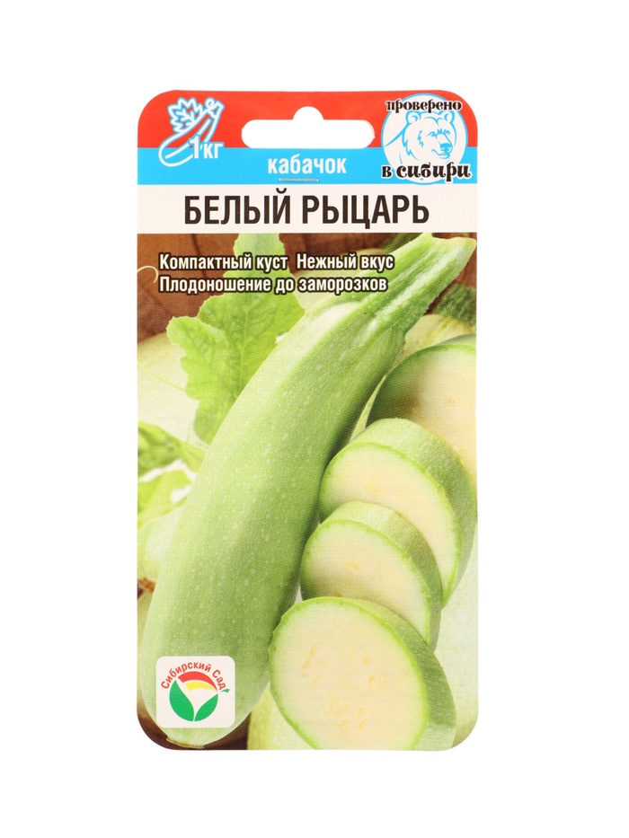 Семена Кабачок «Белый рыцарь», 5 шт., «Сибирский сад» - Фото 1