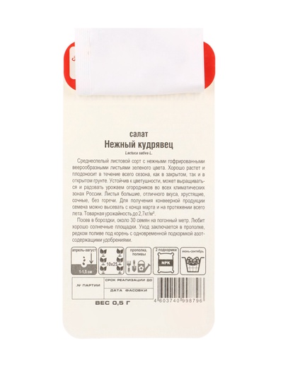 Семена Салат "Нежный кудрявец", 0,5 г