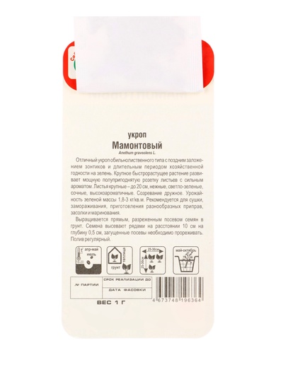 Семена Укроп "Мамонтовый", 1 г