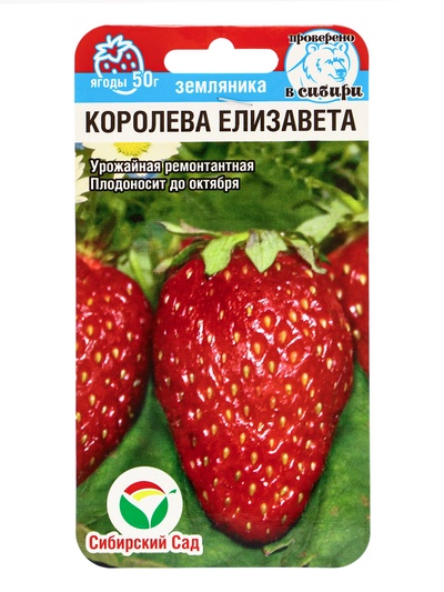 Семена Земляника "Королева Елизавета", 10 шт