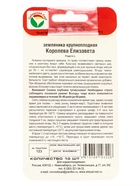 Семена Земляника "Королева Елизавета", 10 шт - Фото 3