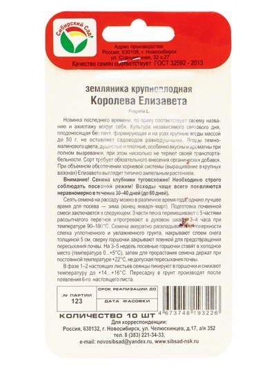 Семена Земляника «Королева Елизавета», 10 шт.