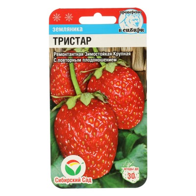 Семена Земляника ремонтантная «Тристар», 10 шт., «Сибирский сад»