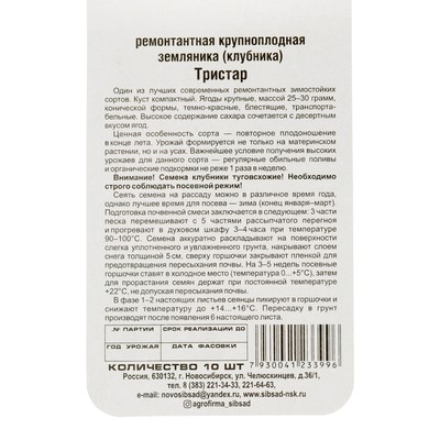 Семена Земляника ремонтантная «Тристар», 10 шт., «Сибирский сад»