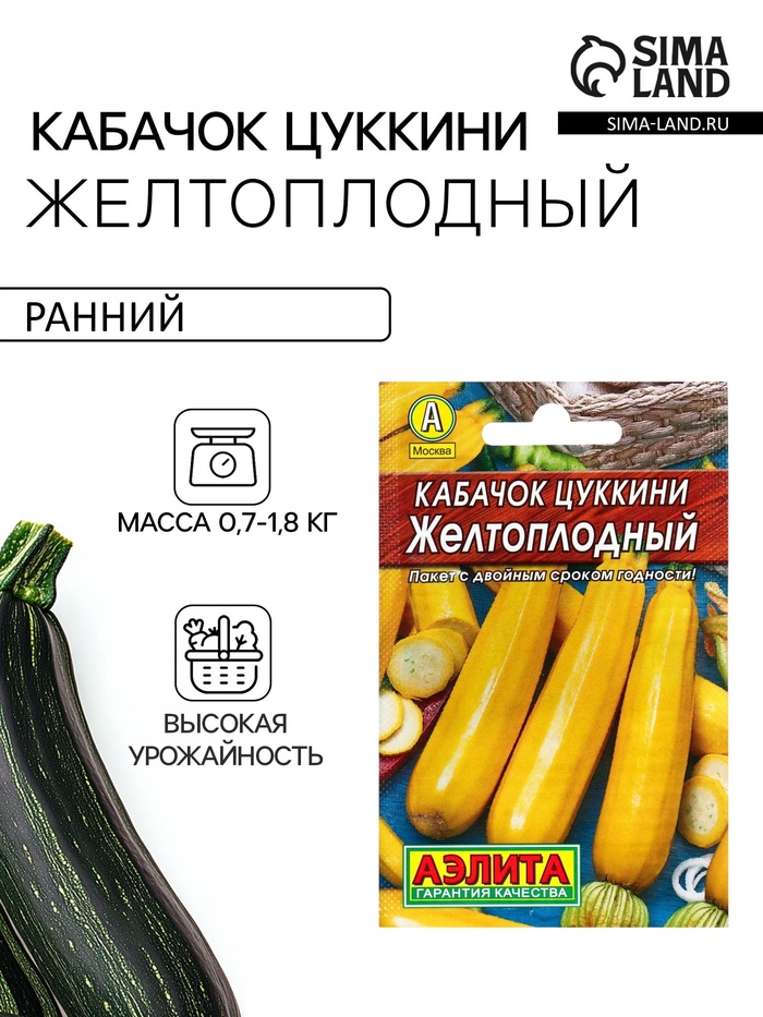Семена Кабачок цукини «Желтоплодный», 10 шт., «Аэлита» - Фото 1