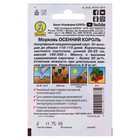 Семена Морковь "Осенний король" "Лидер", 2 г , - Фото 4