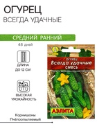 Семена Огурец «Всегда удачные», пчелоопыляемый, смесь, 20 шт., «АЭЛИТА» - Фото 1