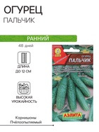 Семена Огурец Пальчик, раннеспелый, пчелоопыляемый, 10 шт - Фото 1
