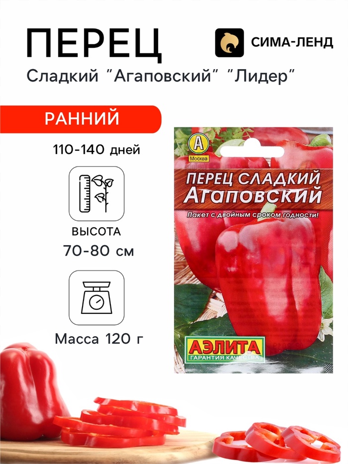 Семена Перец сладкий «Агаповский», 20 шт., «Аэлита» - Фото 1