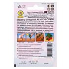 Семена Перец сладкий "Агаповский" "Лидер", 20 шт , - Фото 2