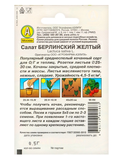 Семена Салат Берлинский желтый кочанный "Лидер", 0,5 г   ,
