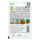 Семена Сельдерей черешковый «Атлант», 0.5 г, «АЭЛИТА» - Фото 3