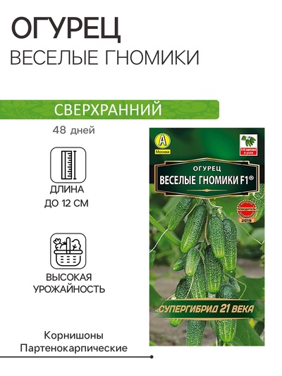 Семена огурца "Веселые гномики", F1, 10 шт.