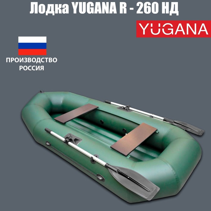 Лодка YUGANA R-260 НД, надувное дно, цвет олива - Фото 1