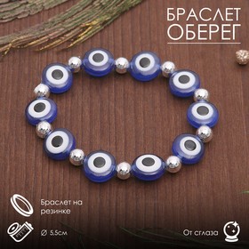 Браслет-оберег «Глазки» плоские с шариками, цвет синий в серебре, d=5,5 см