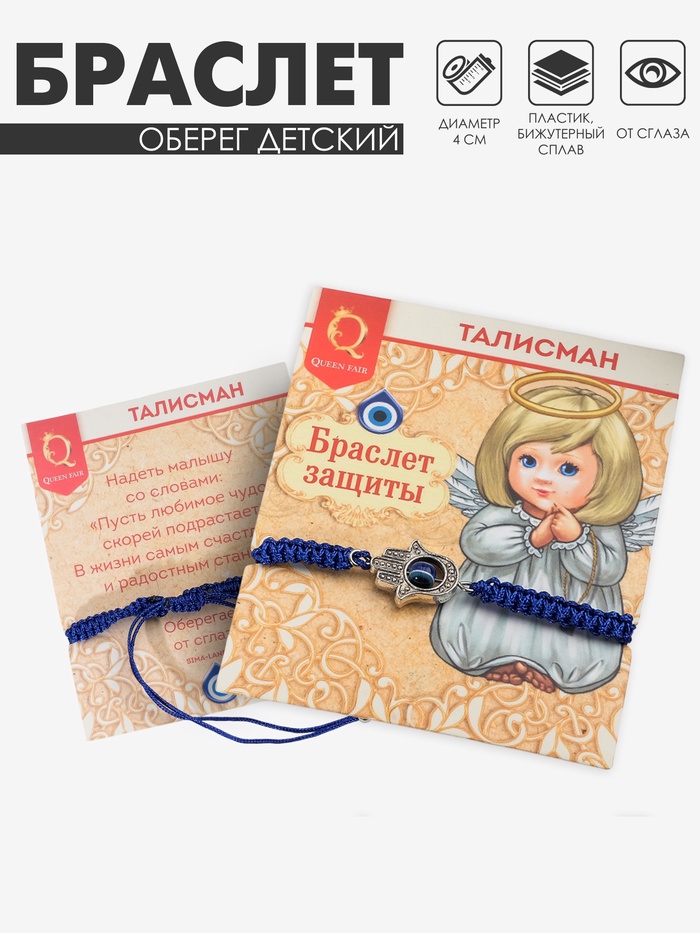 Браслет-оберег «Детский» глазик в плетении, синий в чернёном серебре, d=4 см - Фото 1