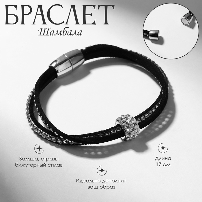 Браслет кожа «Шамбала», чёрный в серебре, L=17 см - Фото 1