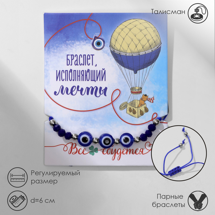

Браслет-оберег «Глазик» трио, цвет синий, d=6 см