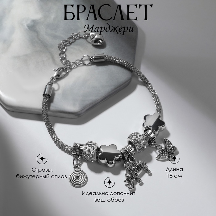 Браслет ассорти «Марджери» символы удачи, цвет белый в серебре, L=18 см - Фото 1