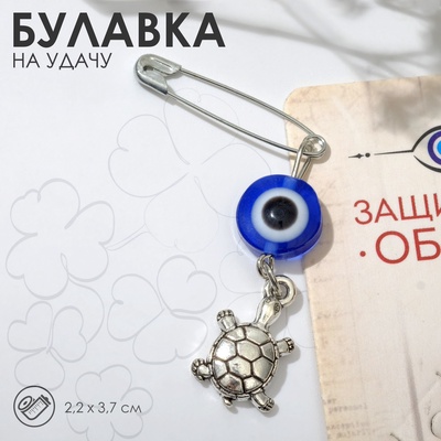 Булавка-оберег «На здоровье» черепаха, 2.2 см, синяя в серебре