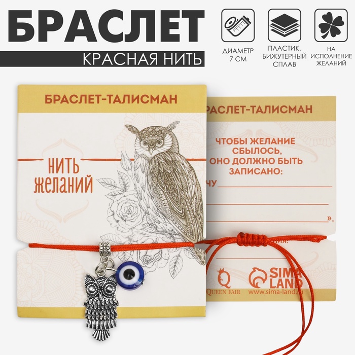 Браслет-оберег «Красная нить» глазик и сова, цвет синий с чернёным серебром, d=7 см - Фото 1