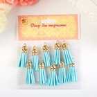 Декор для творчества иск. замша "Бахрома голубая" золото набор 10 шт 4х1,7 см - Фото 4