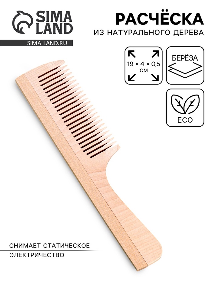 Расчёска деревянная под нанесение - Фото 1