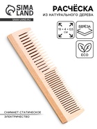 Расчёска деревянная под нанесение - Фото 1