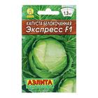 Семена Капуста белокочанная "Экспресс" F1 "Лидер", 20 шт, - Фото 1