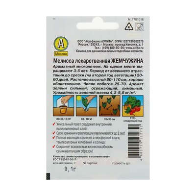 Семена Мелисса лекарственная «Жемчужина», 0.1 г, «Аэлита»
