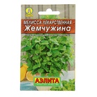 Семена Мелисса лекарственная «Жемчужина», 0.1 г, «Аэлита» - Фото 5