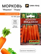 Семена Морковь «Медовая», 2 г, «Аэлита» - Фото 1