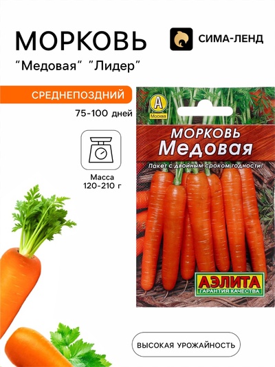 Семена Морковь «Медовая», 2 г, «Аэлита»