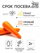 Семена Морковь «Медовая», 2 г, «Аэлита» - Фото 2