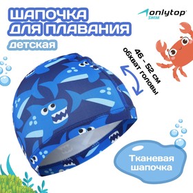 Шапочка для плавания детская ONLYTOP Swim «Акулы», тканевая, обхват 46-52 см