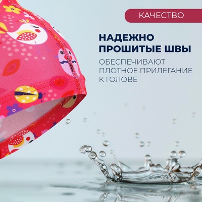 Шапочка для плавания детская ONLYTOP «Птички», тканевая, обхват 46-52 см