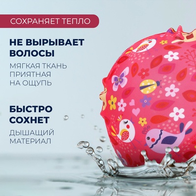 Шапочка для плавания детская ONLYTOP «Птички», тканевая, обхват 46-52 см
