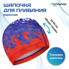 Шапочка для плавания взрослая ONLYTOP Swim, тканевая, обхват 54-60 см 2388949