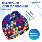 Шапочка для плавания взрослая ONLYTOP, тканевая, обхват 54-60 см - Фото 1