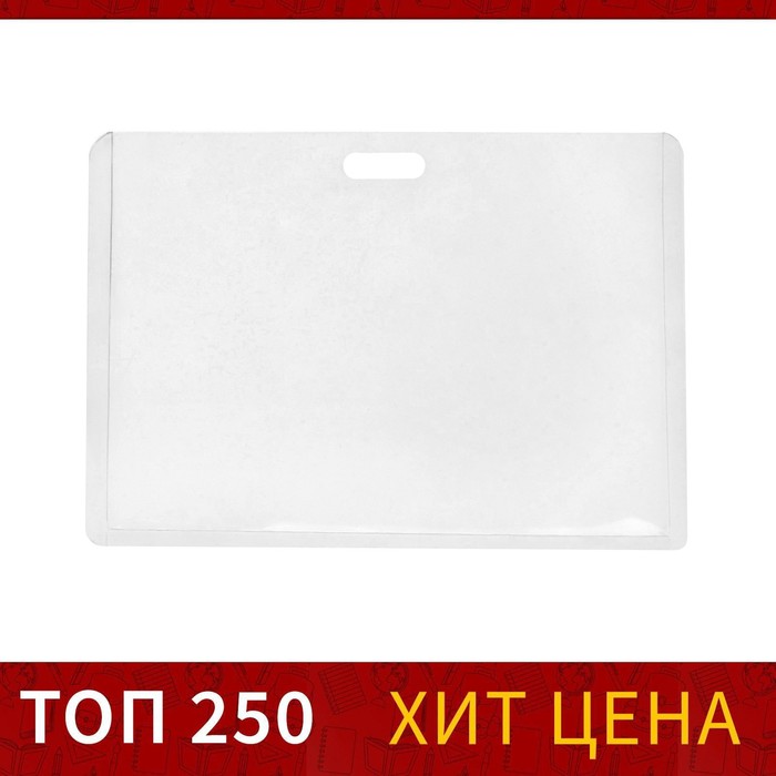 Набор из 20 штук, бейдж - карман горизонтальный (внешний 68 х 100мм), внутренний 90 х 50мм,18 мкр - Фото 1